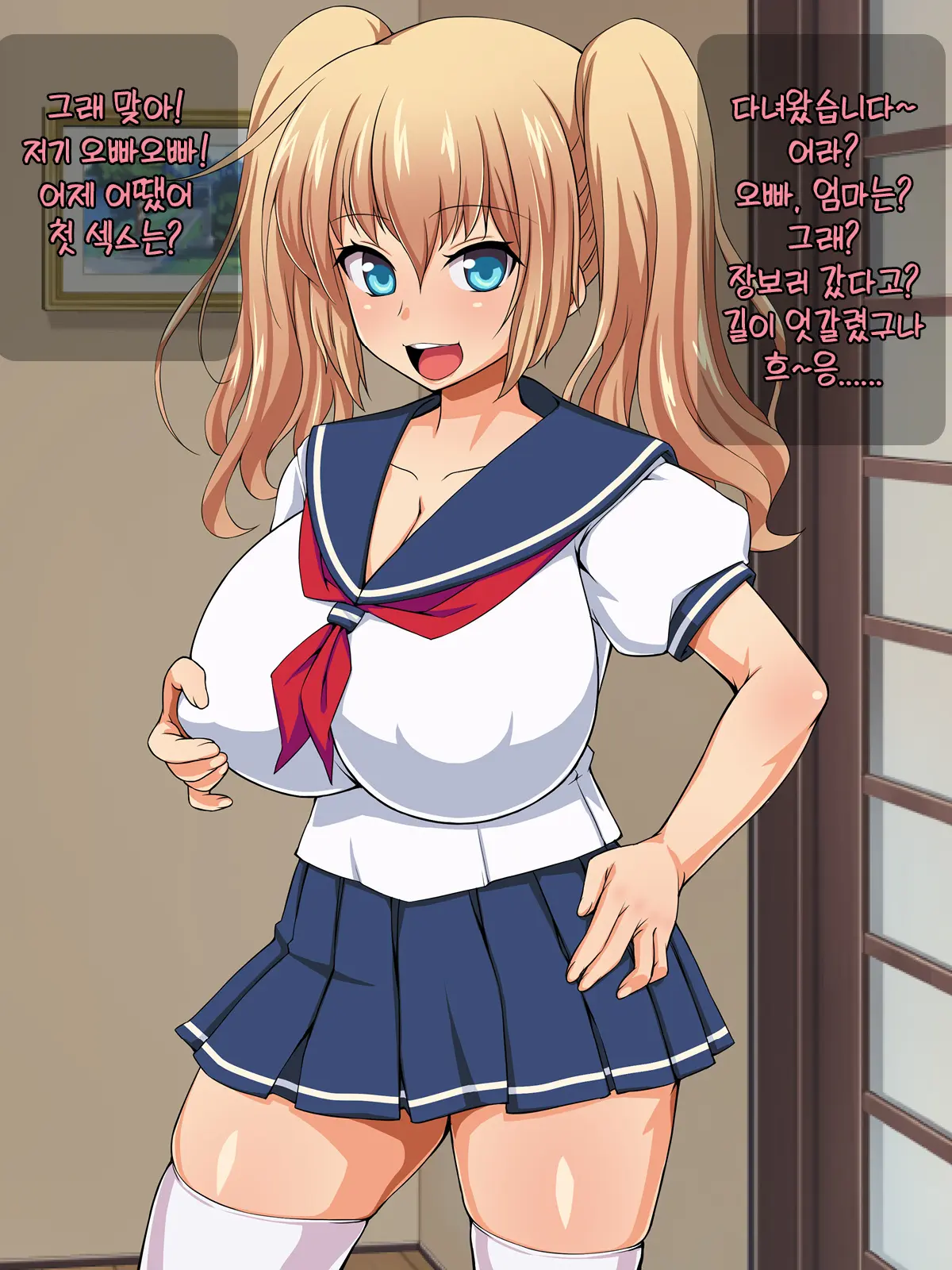 Namaiki Imouto No Shasei Kanri | 건방진 여동생의 사정관리